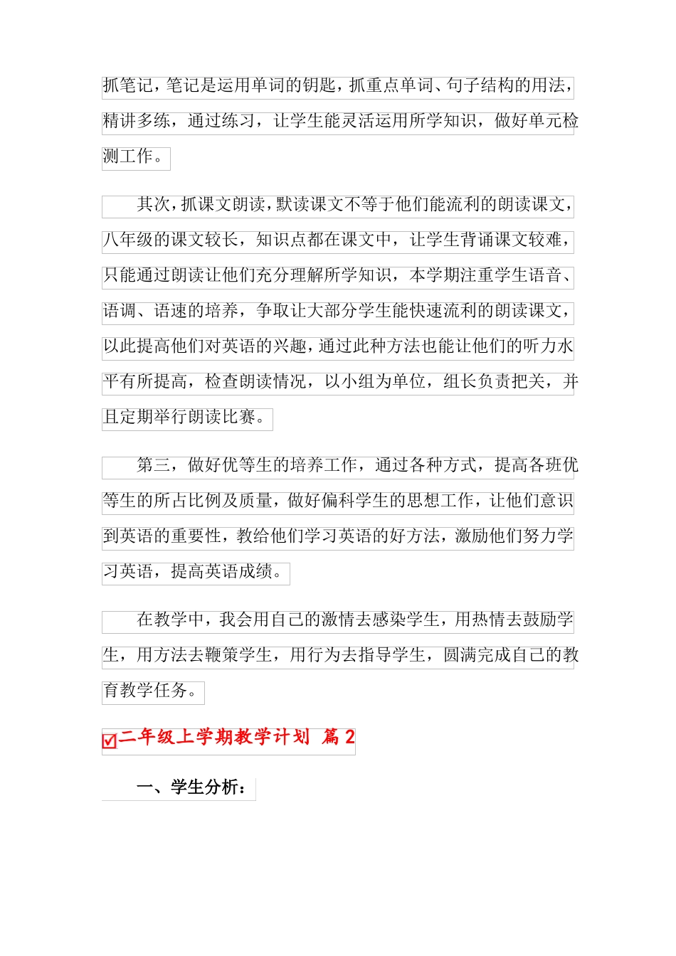 2022年二年级上学期教学计划合集6篇_第3页