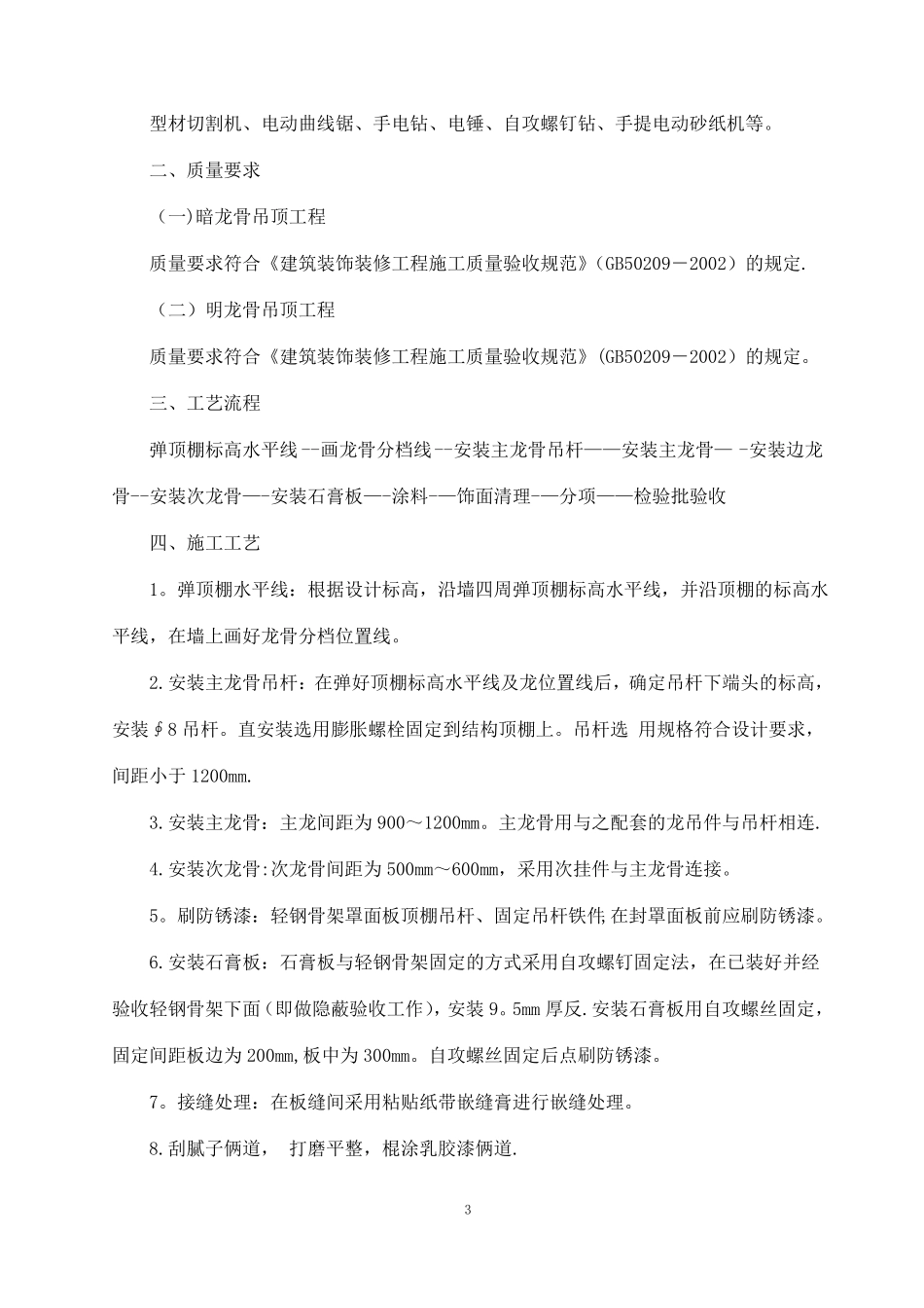 某营业厅装饰装修施工组织设计方案_第3页