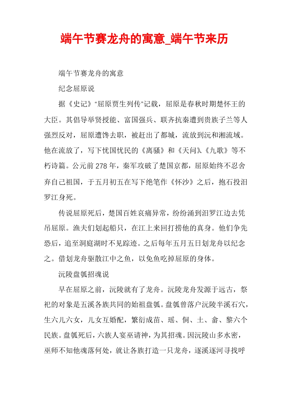 端午节赛龙舟的寓意端午节来历_第1页