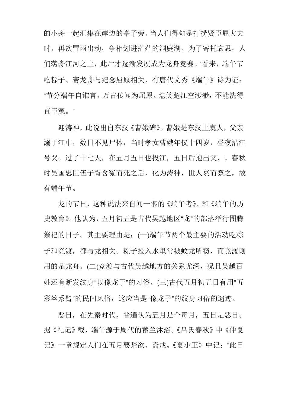 端午节赛龙舟的寓意端午节来历_第3页