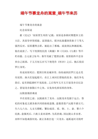 端午节赛龙舟的寓意端午节来历