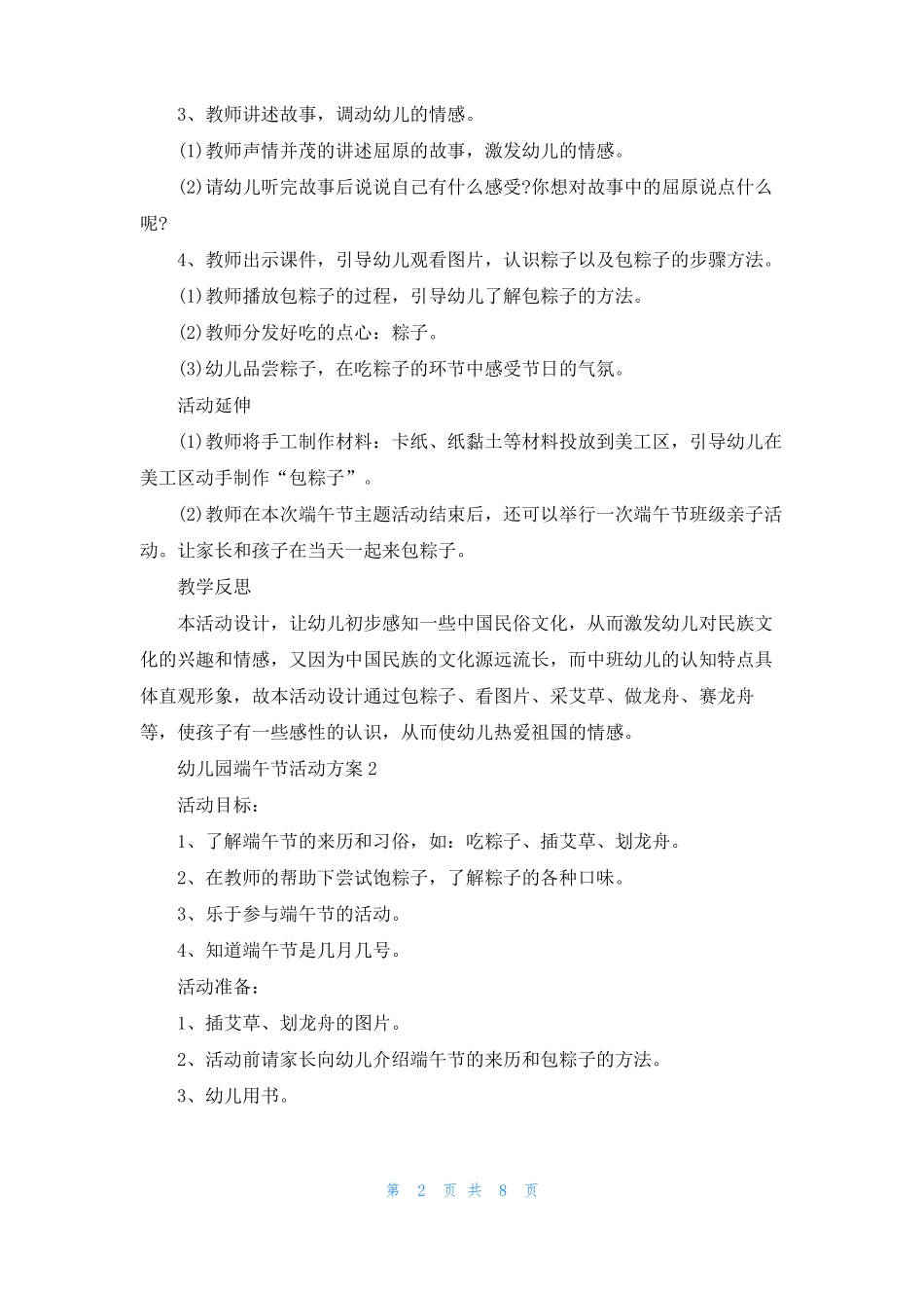 2022幼儿园端午节活动方案_第2页