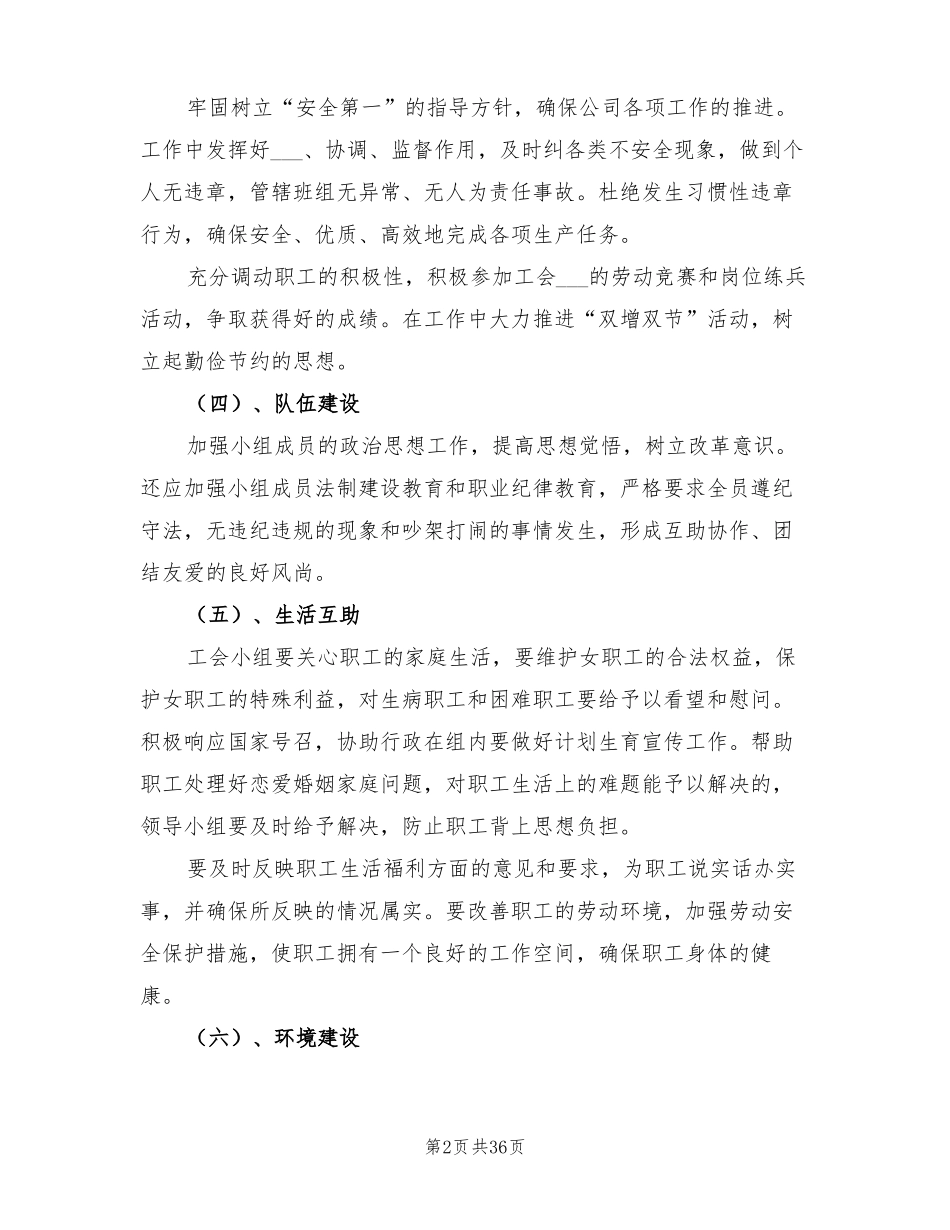 2022年职工小家建家计划和措施_第2页