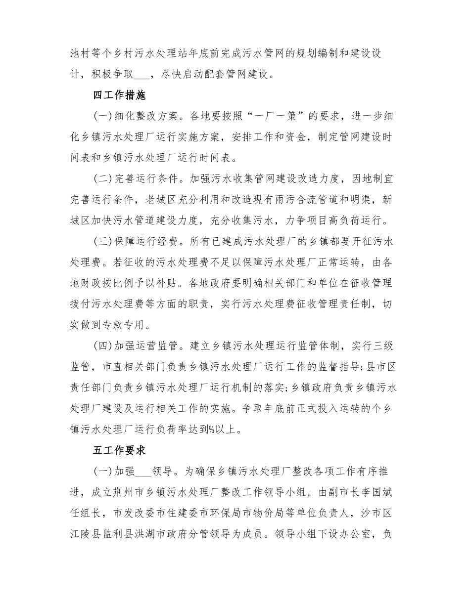 2022年污水厂运营监管工作方案_第2页