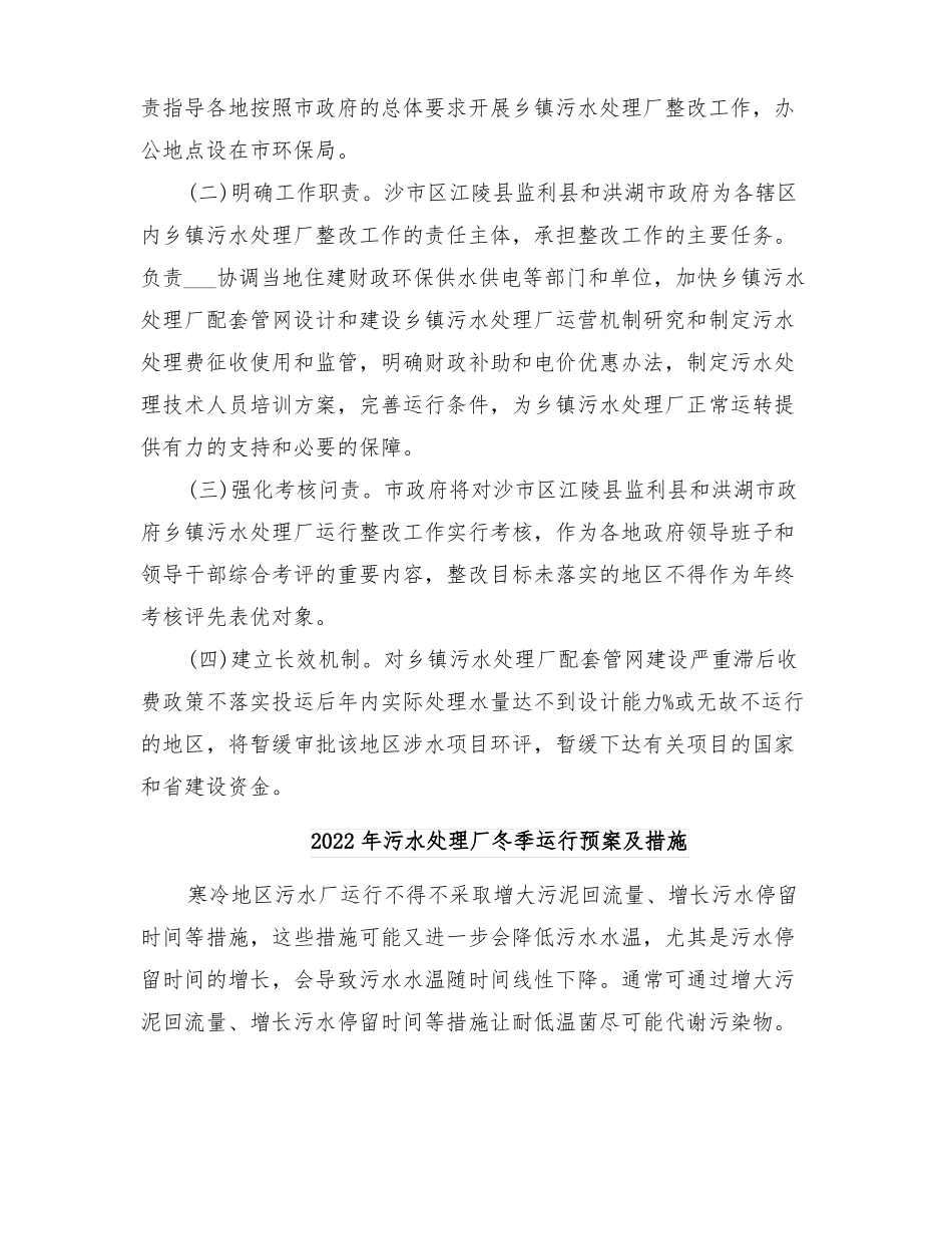 2022年污水厂运营监管工作方案_第3页