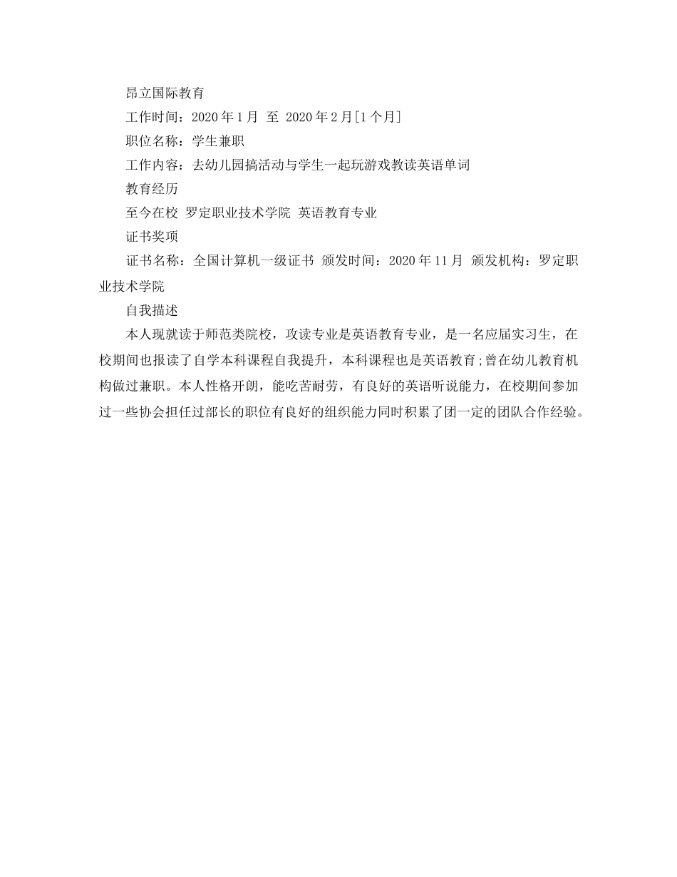 2024英语专业大专简历范文_第2页