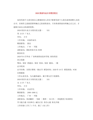 2024英语专业大专简历范文