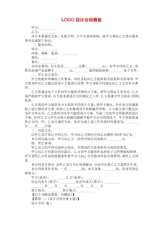 LOGO设计合同模板
