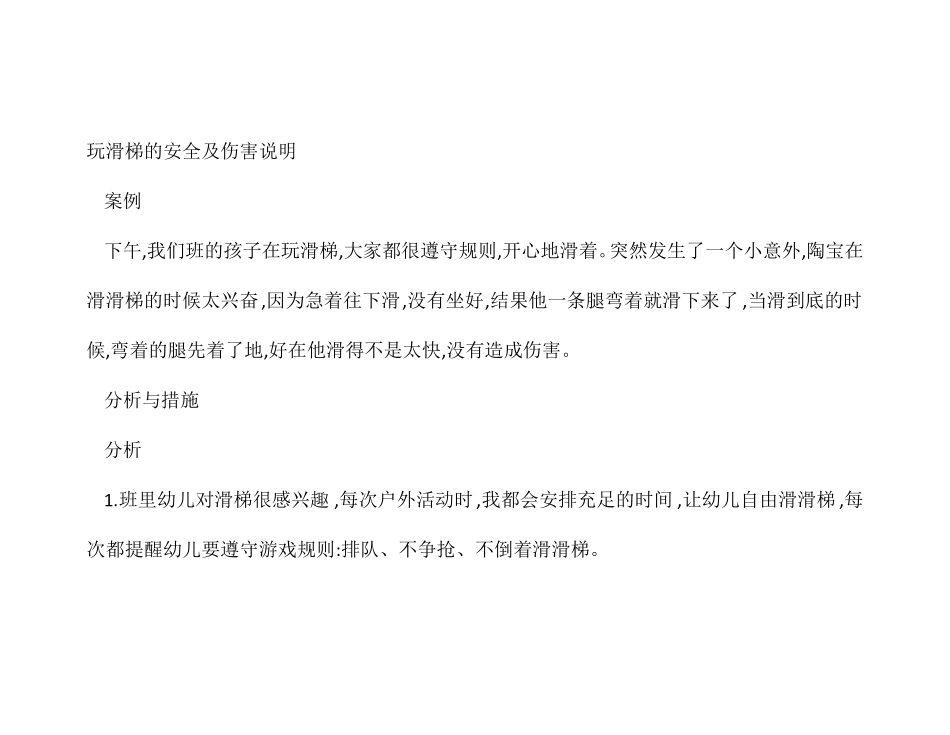 幼儿园小班健康教育认识手足口病教案_第1页