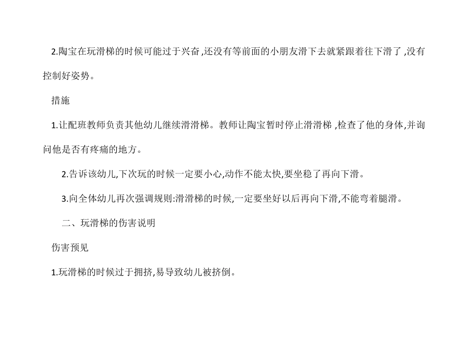 幼儿园小班健康教育认识手足口病教案_第2页