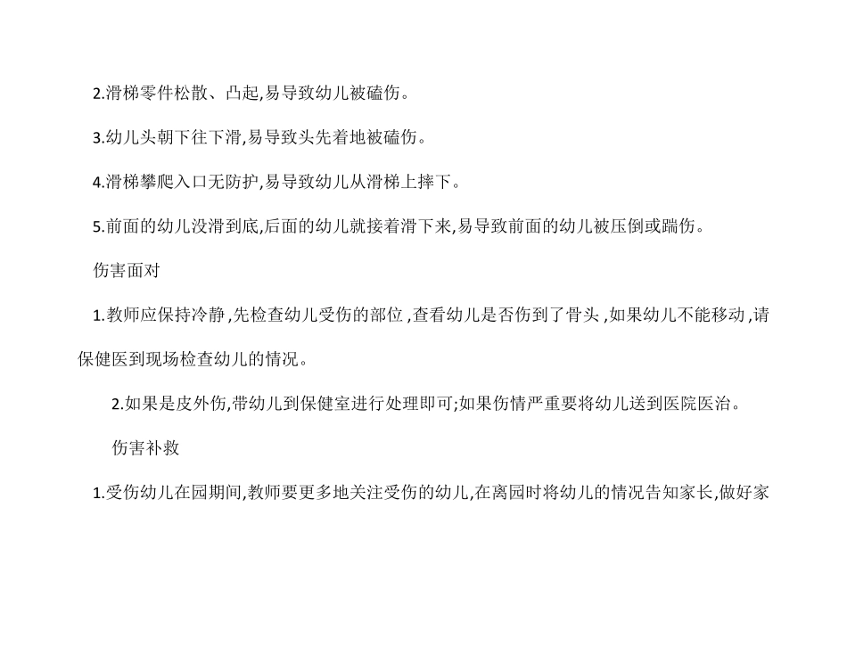 幼儿园小班健康教育认识手足口病教案_第3页