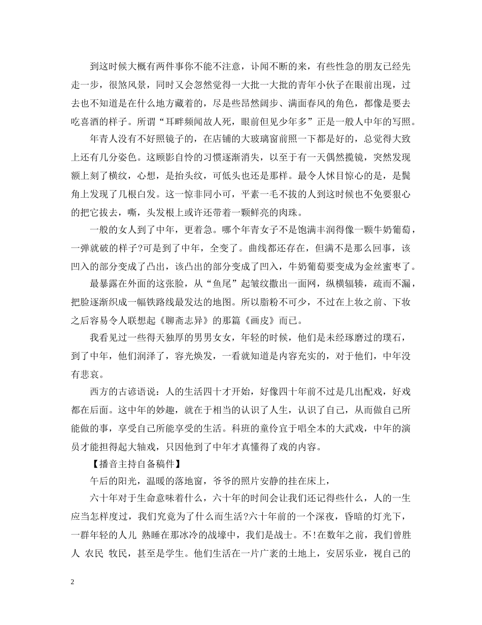 2024艺考练习用的男生播音主持自备稿件_第2页