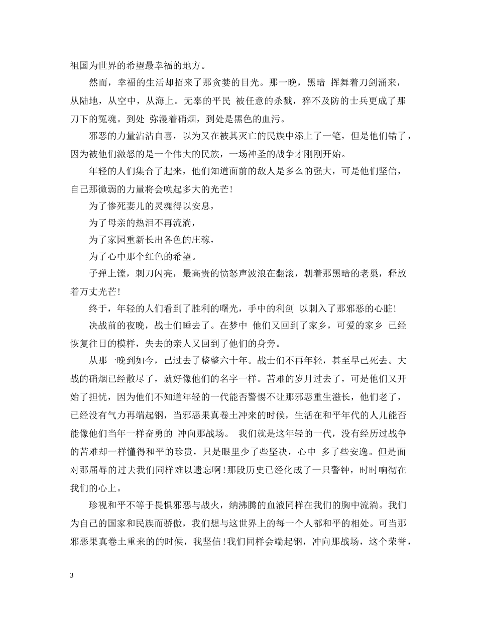 2024艺考练习用的男生播音主持自备稿件_第3页