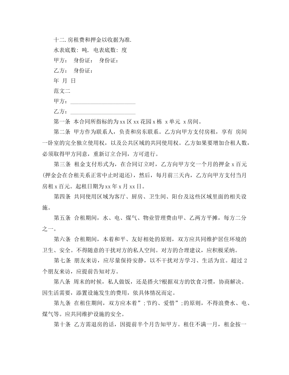 2024自家主卧出租房屋租赁合同范本_第2页