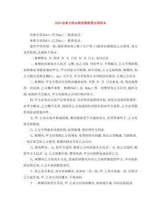 2024自家主卧出租房屋租赁合同范本