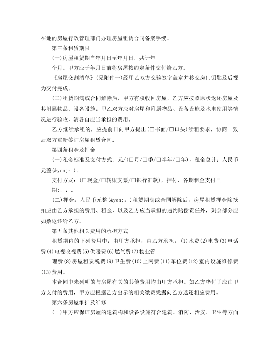 2024自行成交版北京市租赁合同_第2页