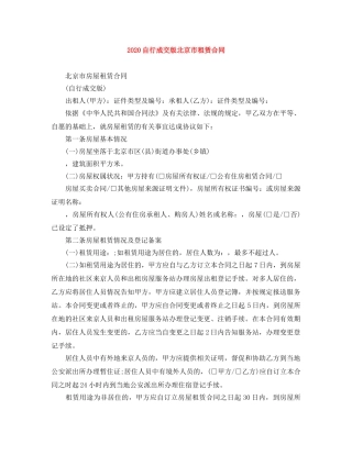 2024自行成交版北京市租赁合同