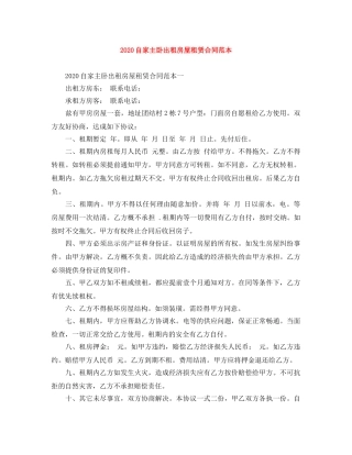 2024自家主卧出租房屋租赁合同范本(1)
