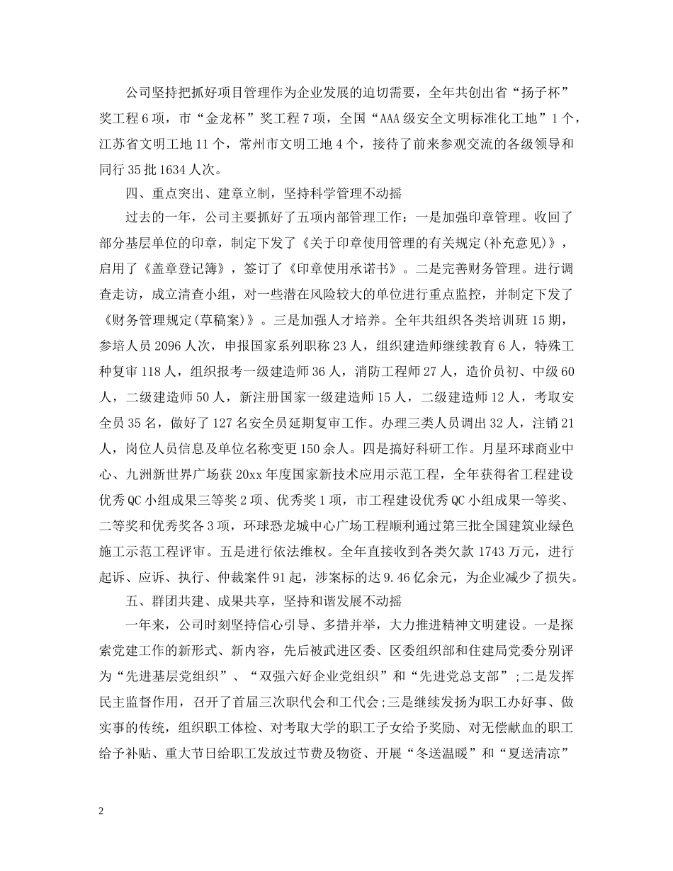 2024职代会工作报告3篇_第2页