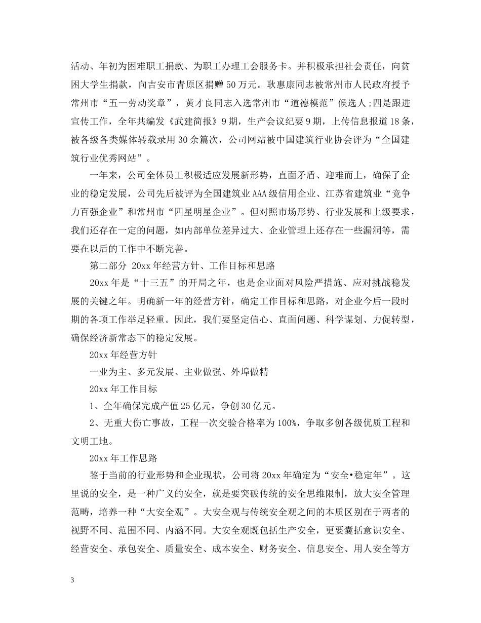 2024职代会工作报告3篇_第3页