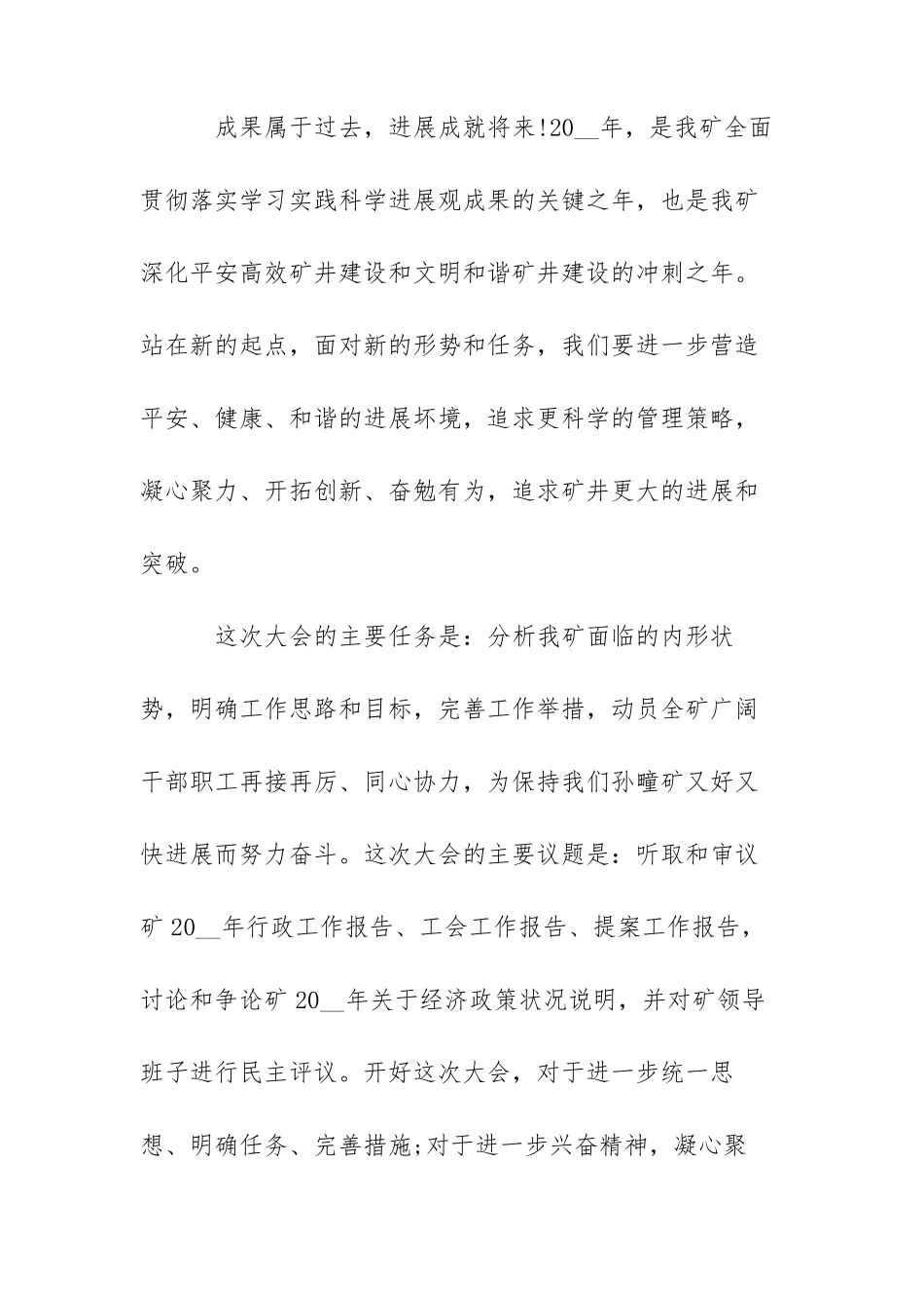 2022年职代会开幕式致辞范文三篇_第2页