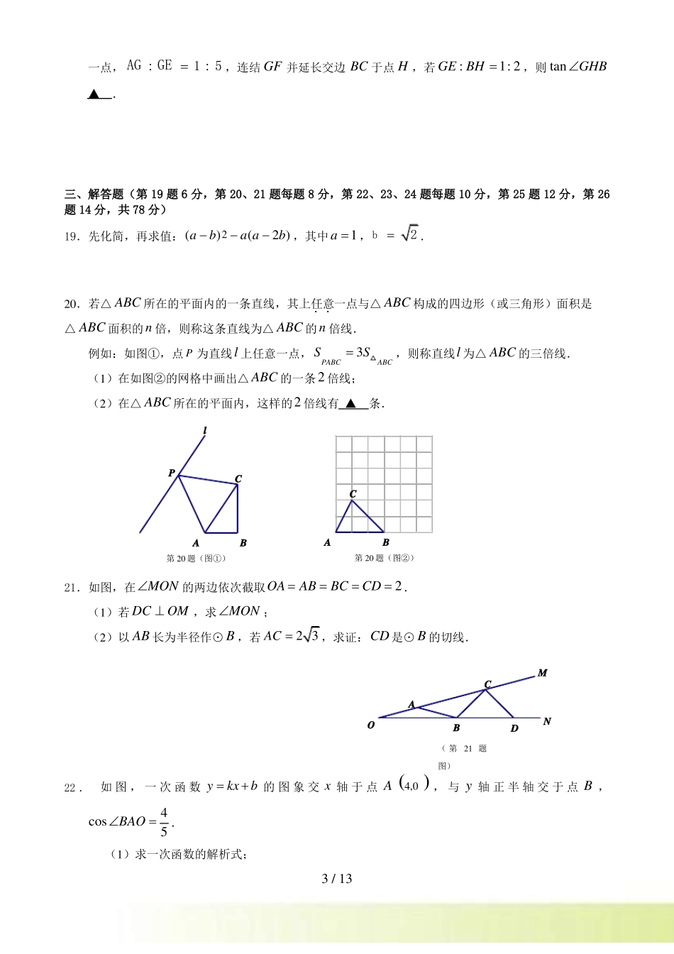 宁波海曙区初中毕业生中考模拟数学试卷及答案_第3页
