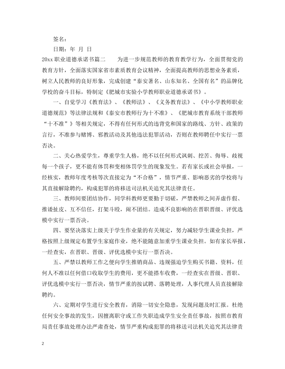 2024职业道德承诺书_第2页