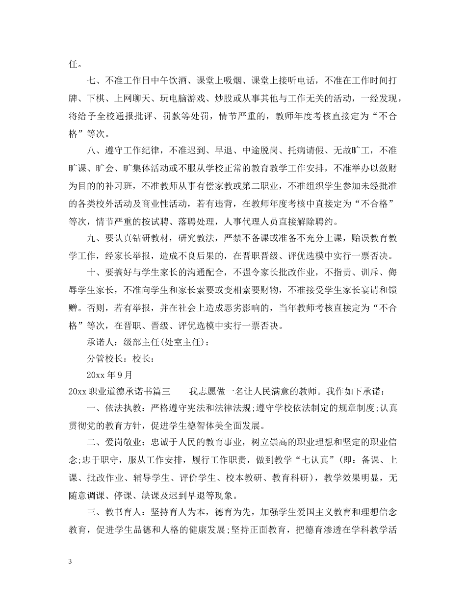 2024职业道德承诺书_第3页