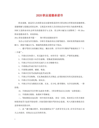 2024职业道德承诺书