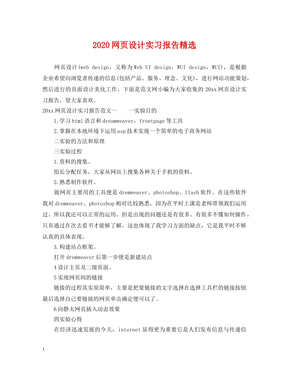 2024网页设计实习报告精选_第1页