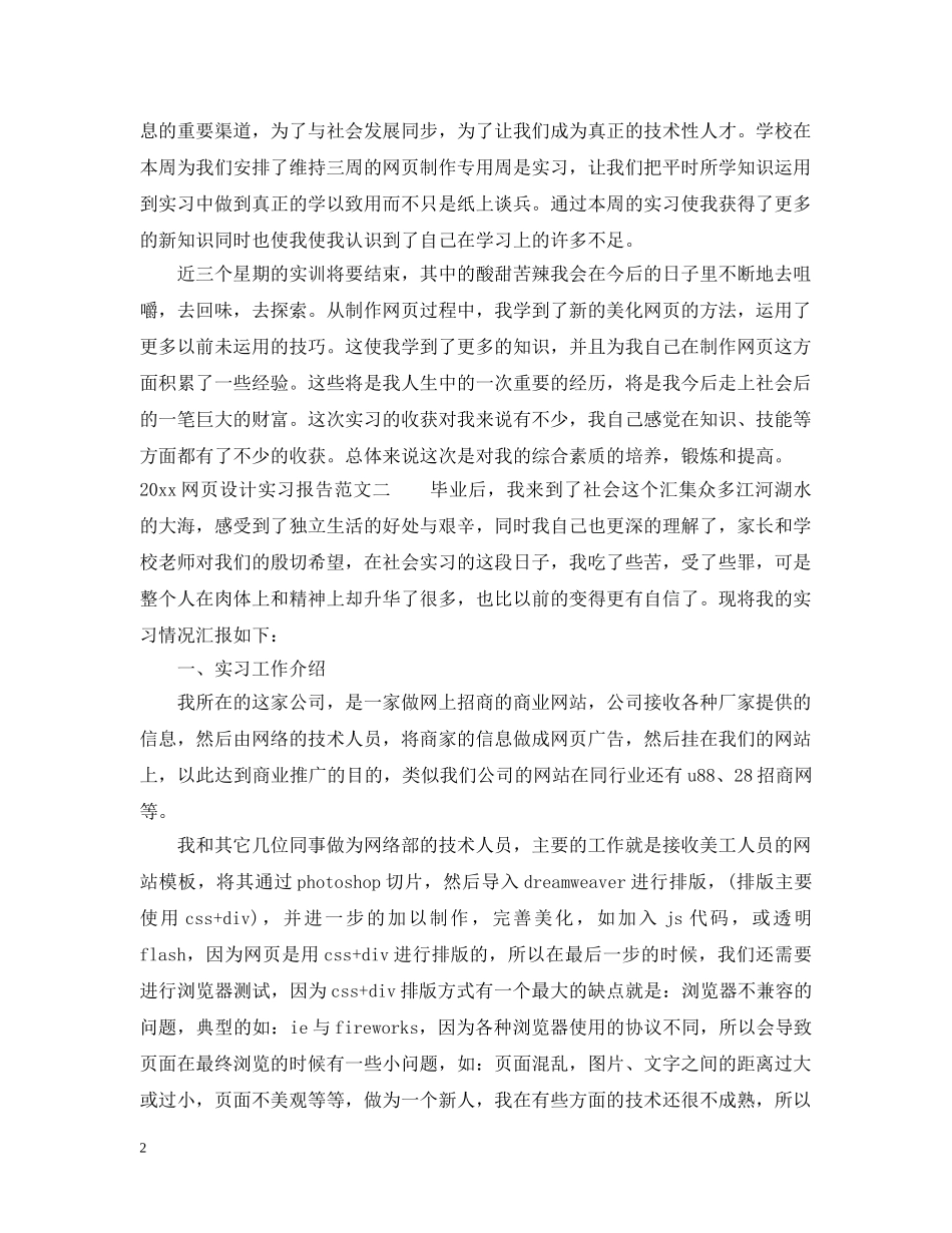 2024网页设计实习报告精选_第2页