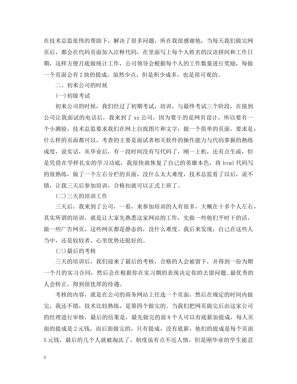 2024网页设计实习报告精选_第3页