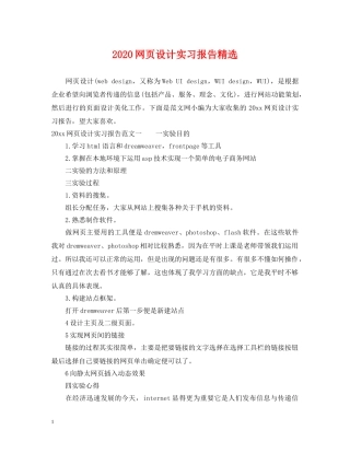 2024网页设计实习报告精选