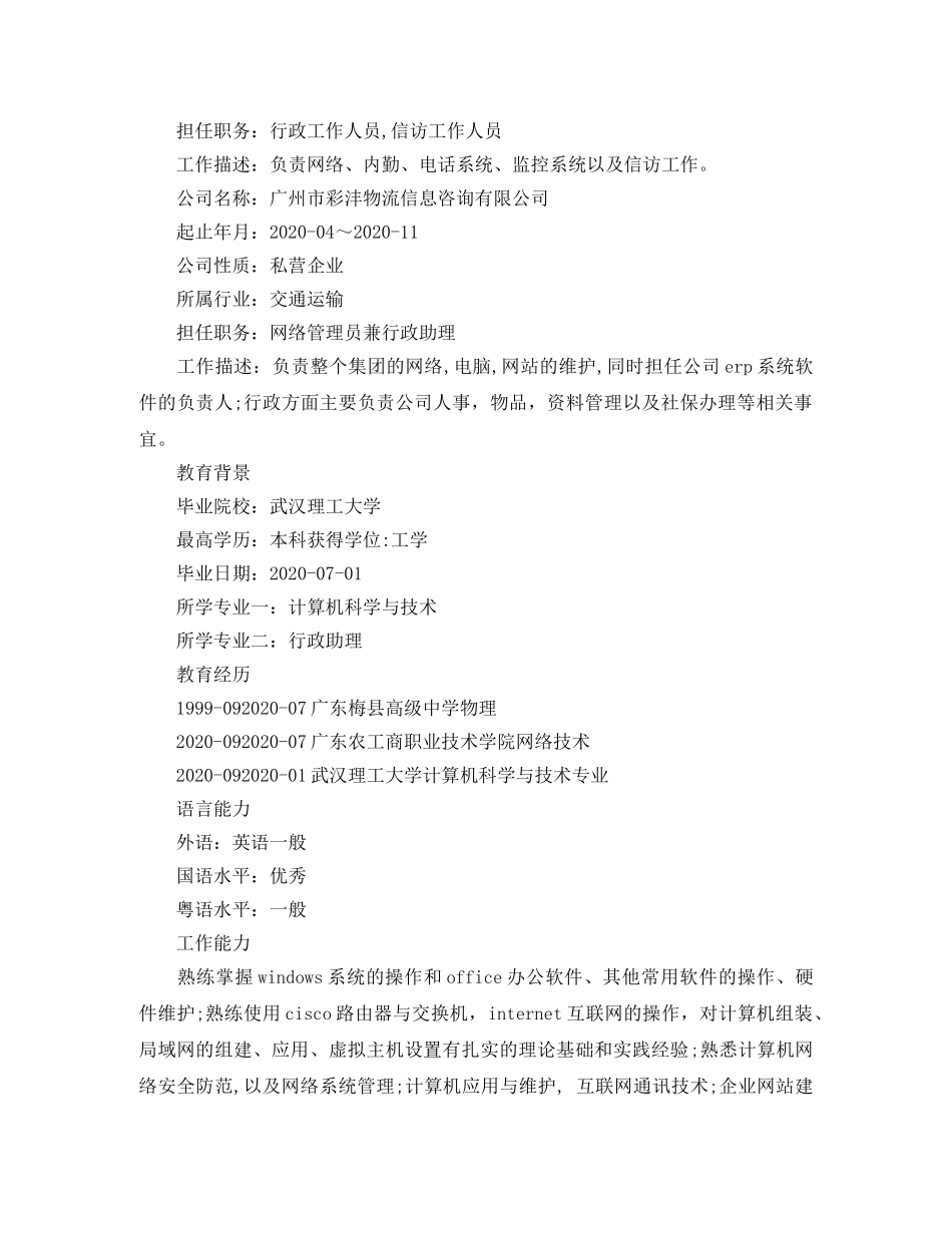 2024网络管理员简历范文(1)_第2页