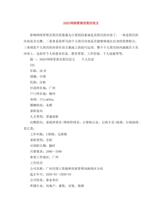 2024网络管理员简历范文(1)