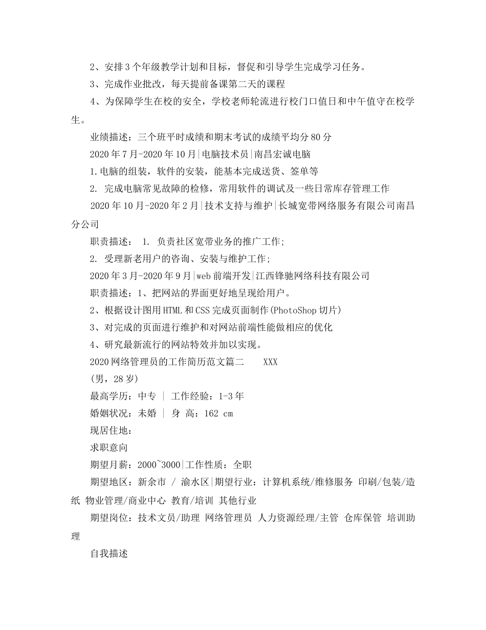2024网络管理员的工作简历范文_第2页