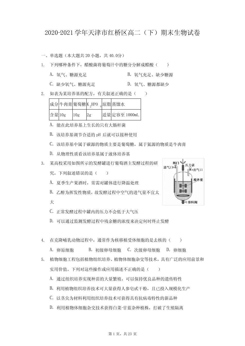 2020-2021学年天津市红桥区高二(下)期末生物试卷(附答案详解) _第1页