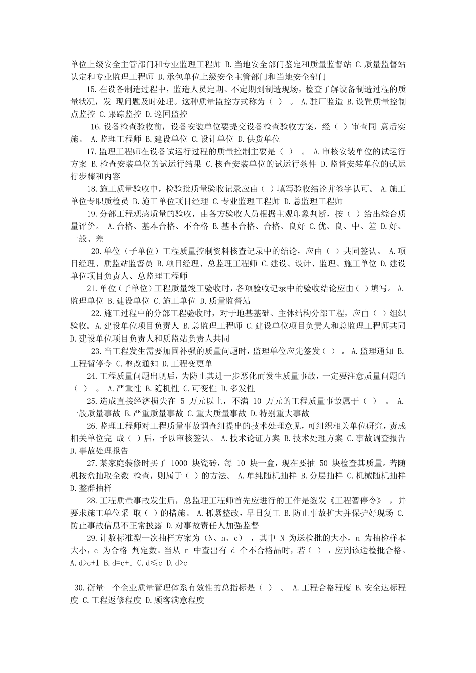 三控注册监理工程师考试-_三大控制_2005-2009年_试题及答案_第2页