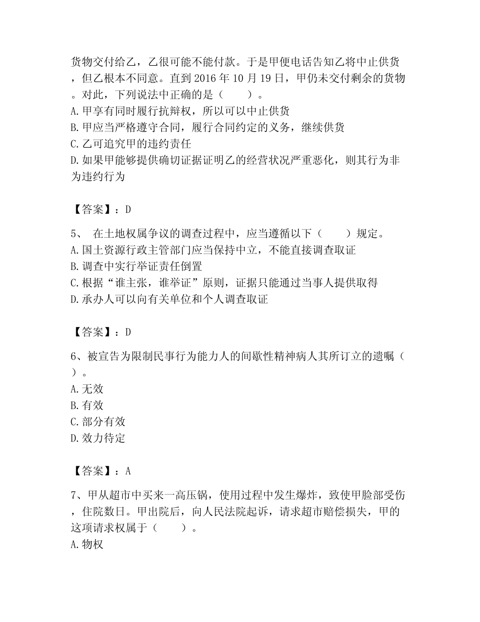 2023年土地登记代理人考试题库带答案(综合卷) _第2页