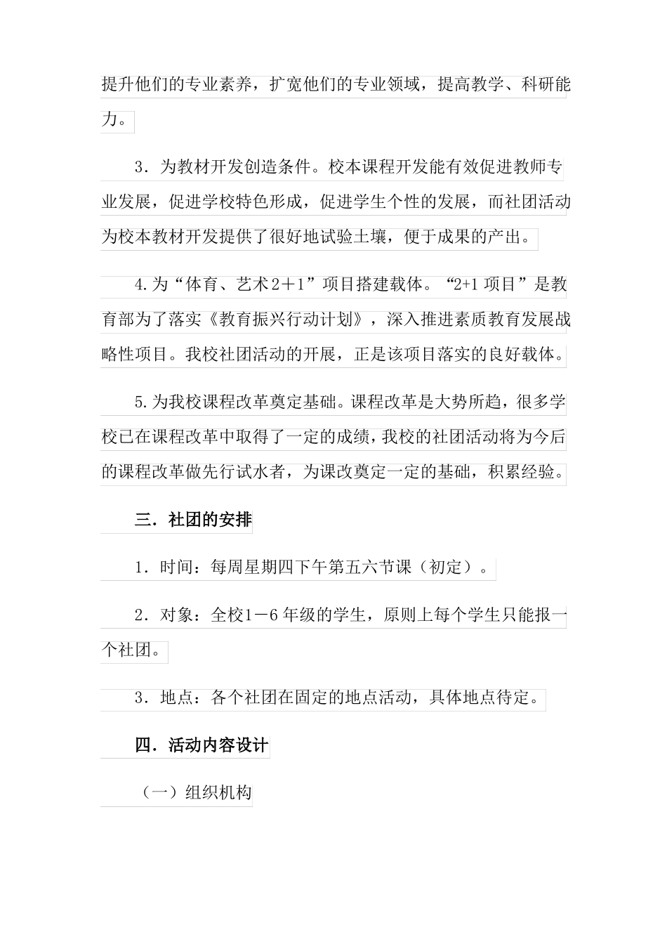 小学生社团活动计划_第2页