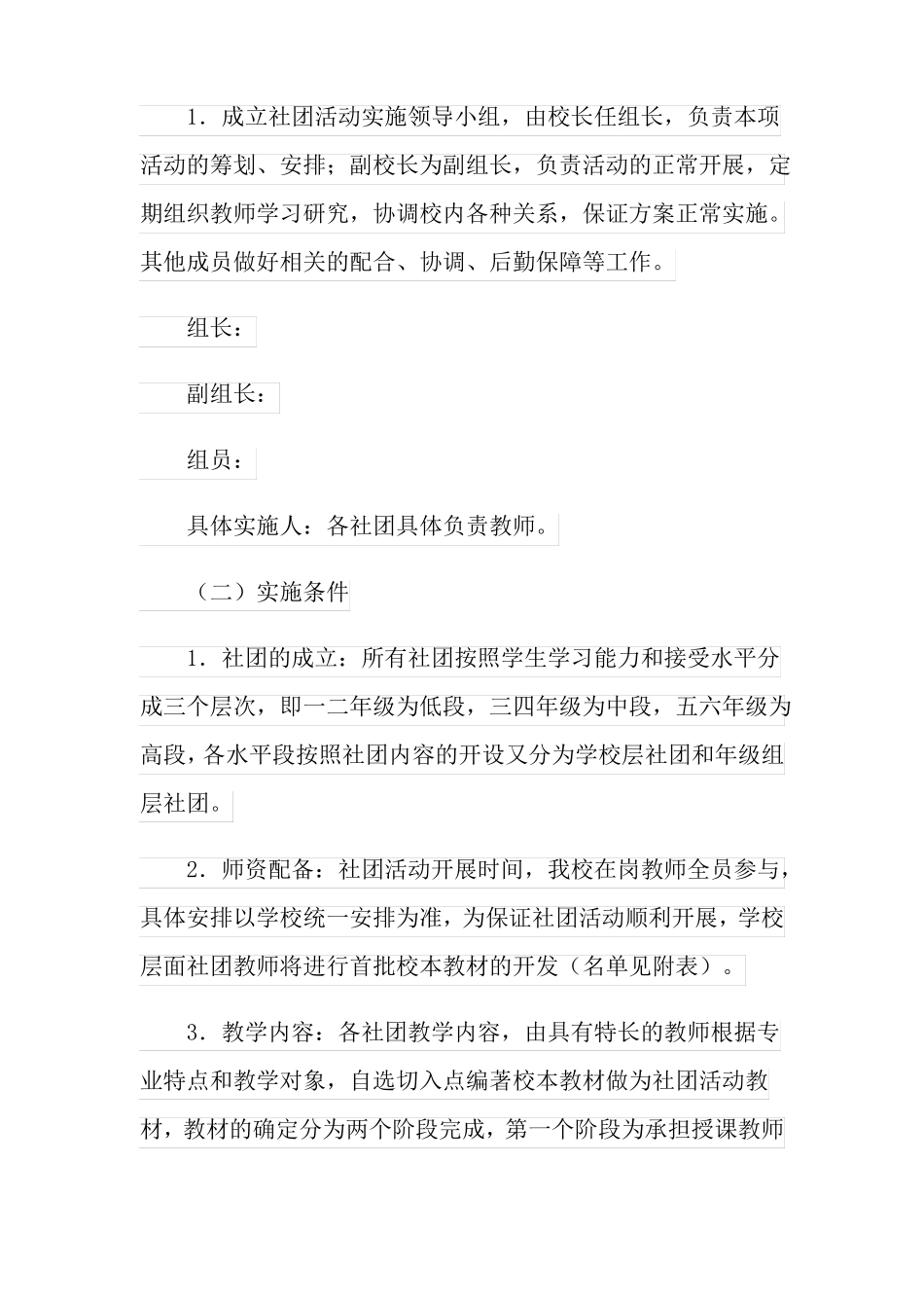 小学生社团活动计划_第3页