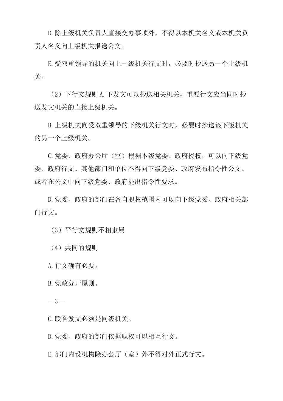 公文处理培训讲稿_第2页