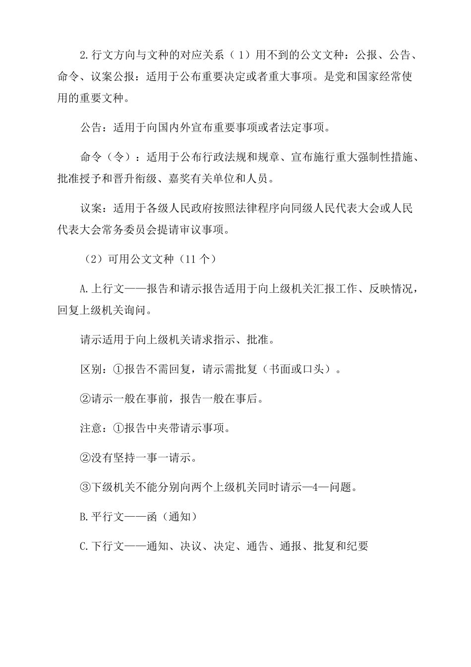 公文处理培训讲稿_第3页