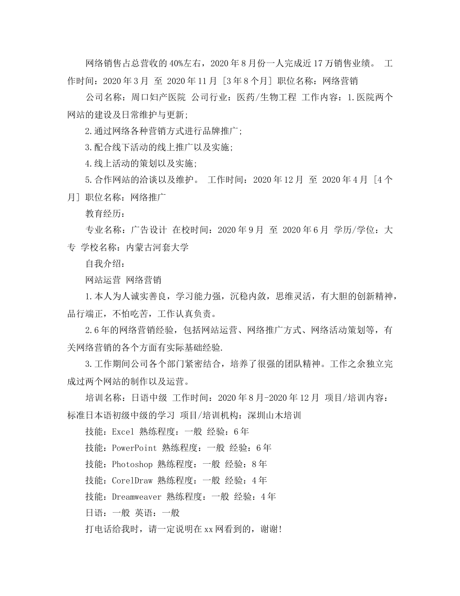 2024网络工程简历模板范文_第2页