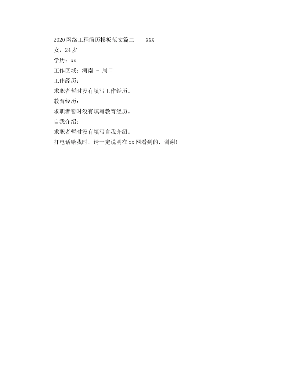 2024网络工程简历模板范文_第3页