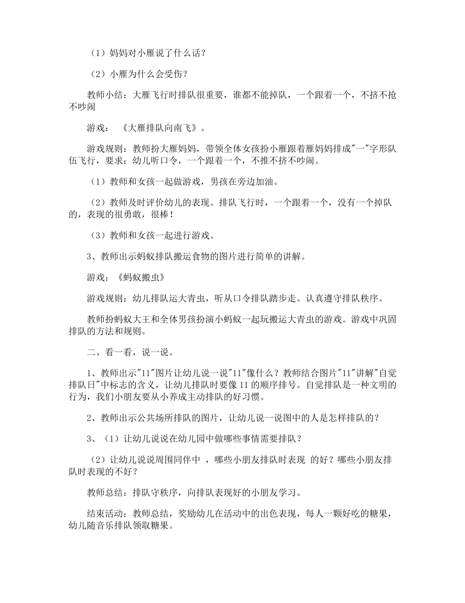 幼儿园社会活动教案_第2页