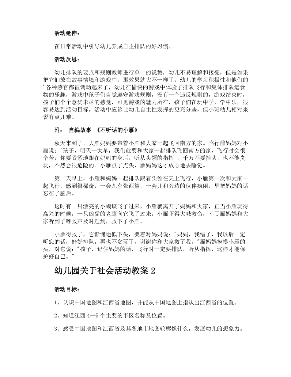 幼儿园社会活动教案_第3页