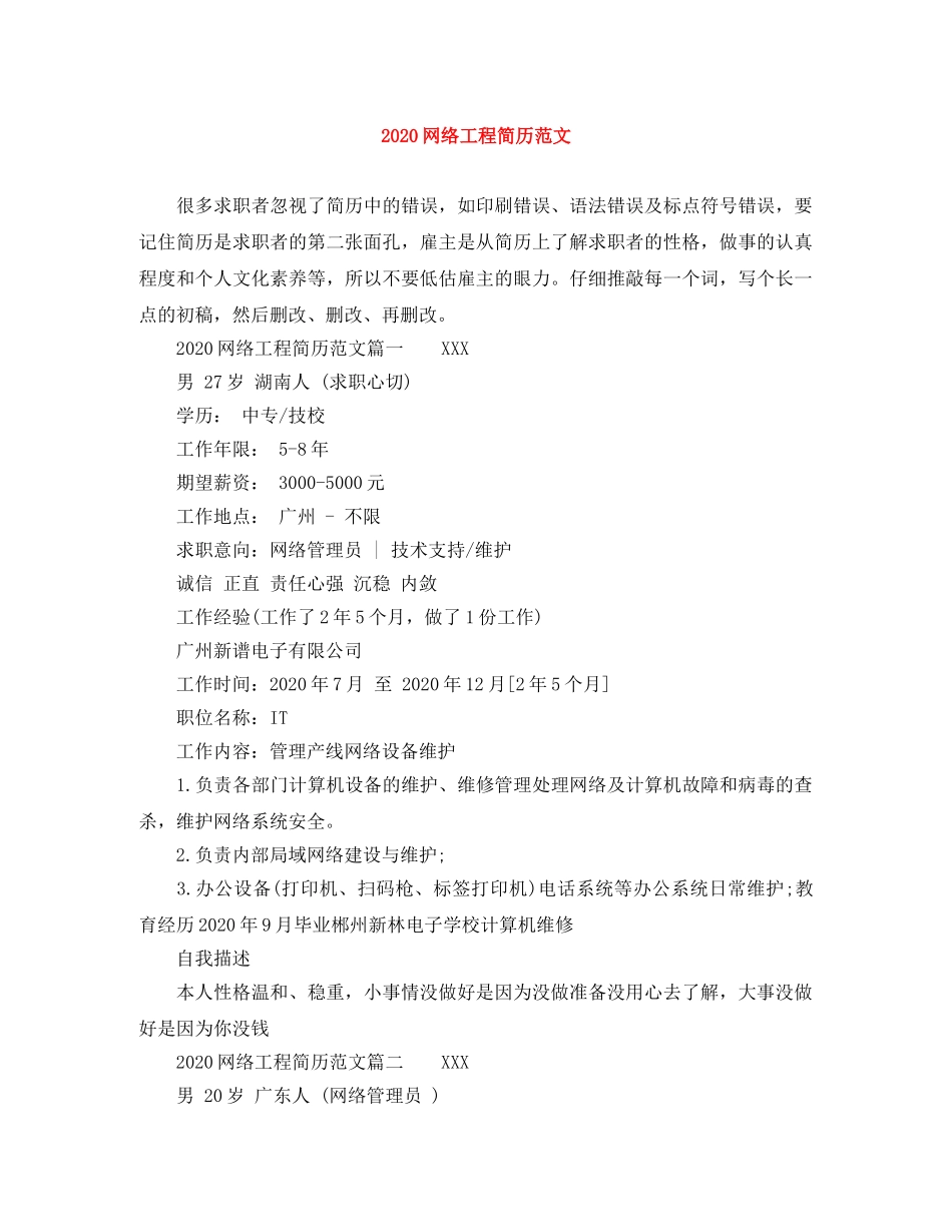 2024网络工程简历范文_第1页