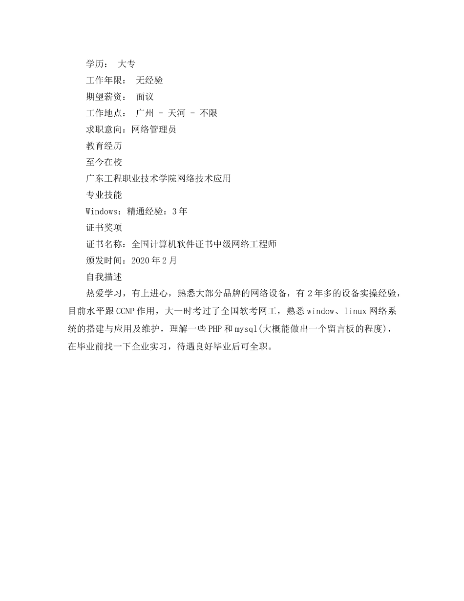 2024网络工程简历范文_第2页