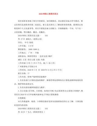 2024网络工程简历范文